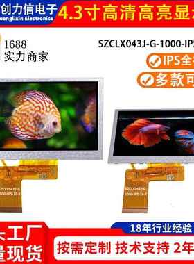 4.3寸高清高亮1000亮度800*480分辨率40PINRGB接口探鱼器液晶彩屏