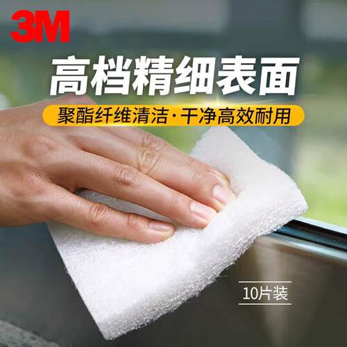 3M 思高9030精细表面无刮伤百洁布 无刮痕洗碗布清洁布