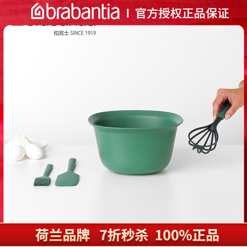 brabantia柏宾士烘焙蛋糕工具套装家用搅拌器矽胶铲刀油刷料理盆