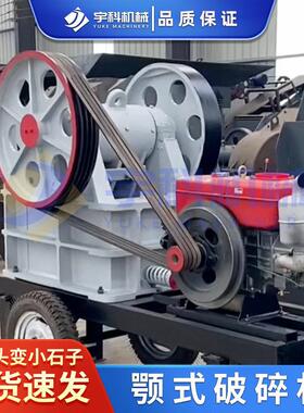 小型矿山移动颚式粉碎机石头鄂式破碎机建筑水泥破碎站硬岩碎石机