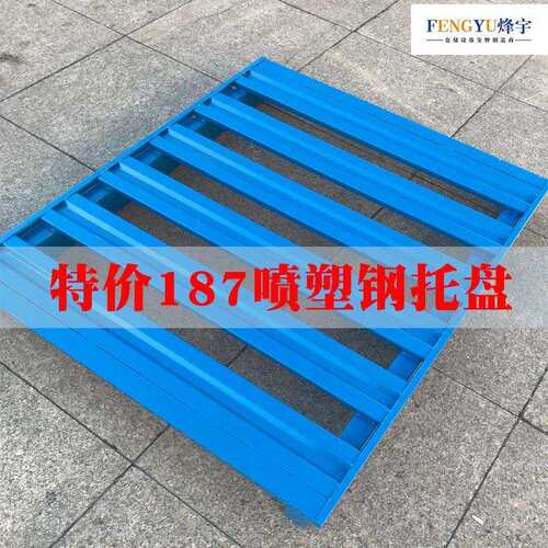 加厚钢制托盘工厂仓库物流栈板金属叉车托盘工业垫板铁托盘