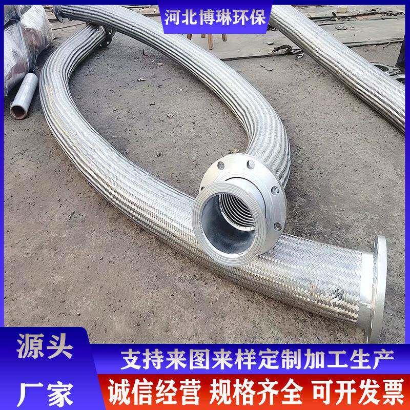 焊接式不锈钢金属软管编织管道快接软管法兰式金属软管