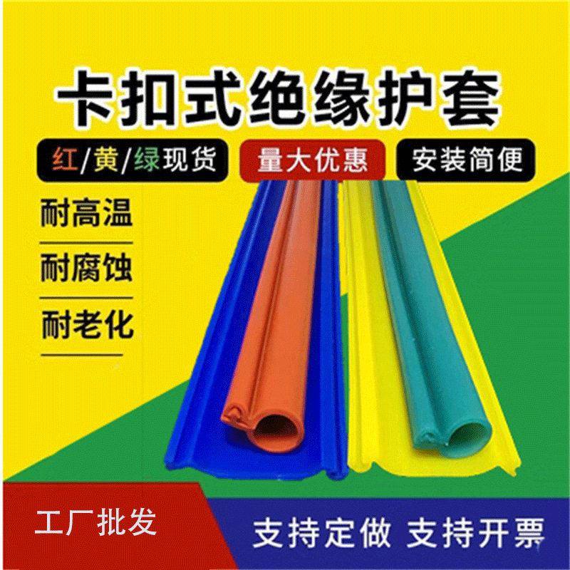 硅胶绝缘电缆套管铁路接触网绝缘护套卡扣式线缆保护套