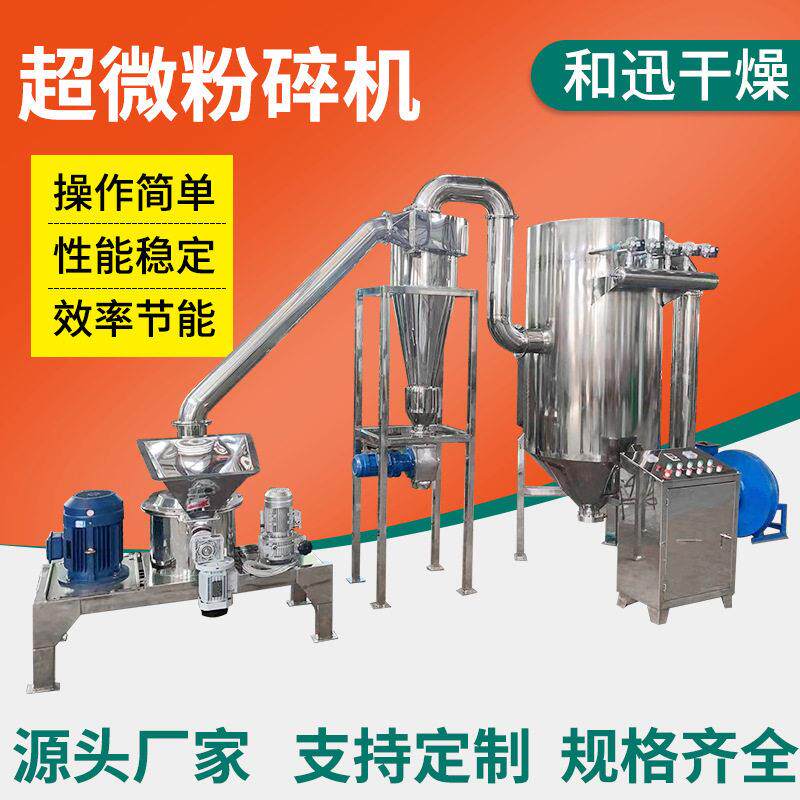 15型超微粉碎机 海盐不锈钢磨粉机 晶体明矾超细粉碎机平菇粉碎机
