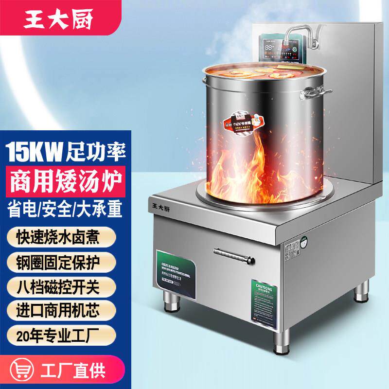 商用电磁炉矮汤炉15000W大功率平面20KW烧水煲汤卤肉烫粉水饺面条