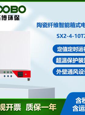 实验室LB-SX2-4-10TZ工业淬火炉高温一体箱式电阻电炉