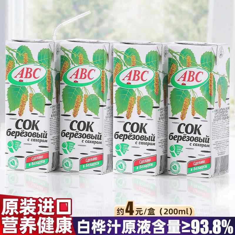 白俄罗斯进口桦树汁ABC天然白桦树汁原液饮料健康植物饮品小盒装