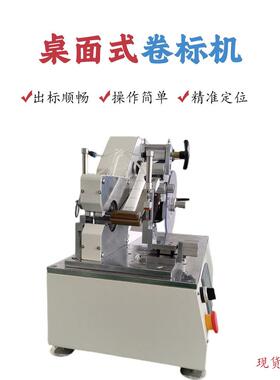 自动卷标机桌面式PBF-JBJ电电缆贴线标签机B线材线束US打标机器深