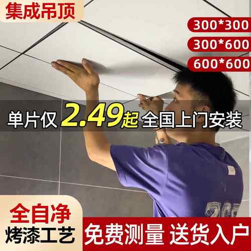 集成吊顶铝扣板300x600厨房卫生间办公室吊顶天花板全套材料自装