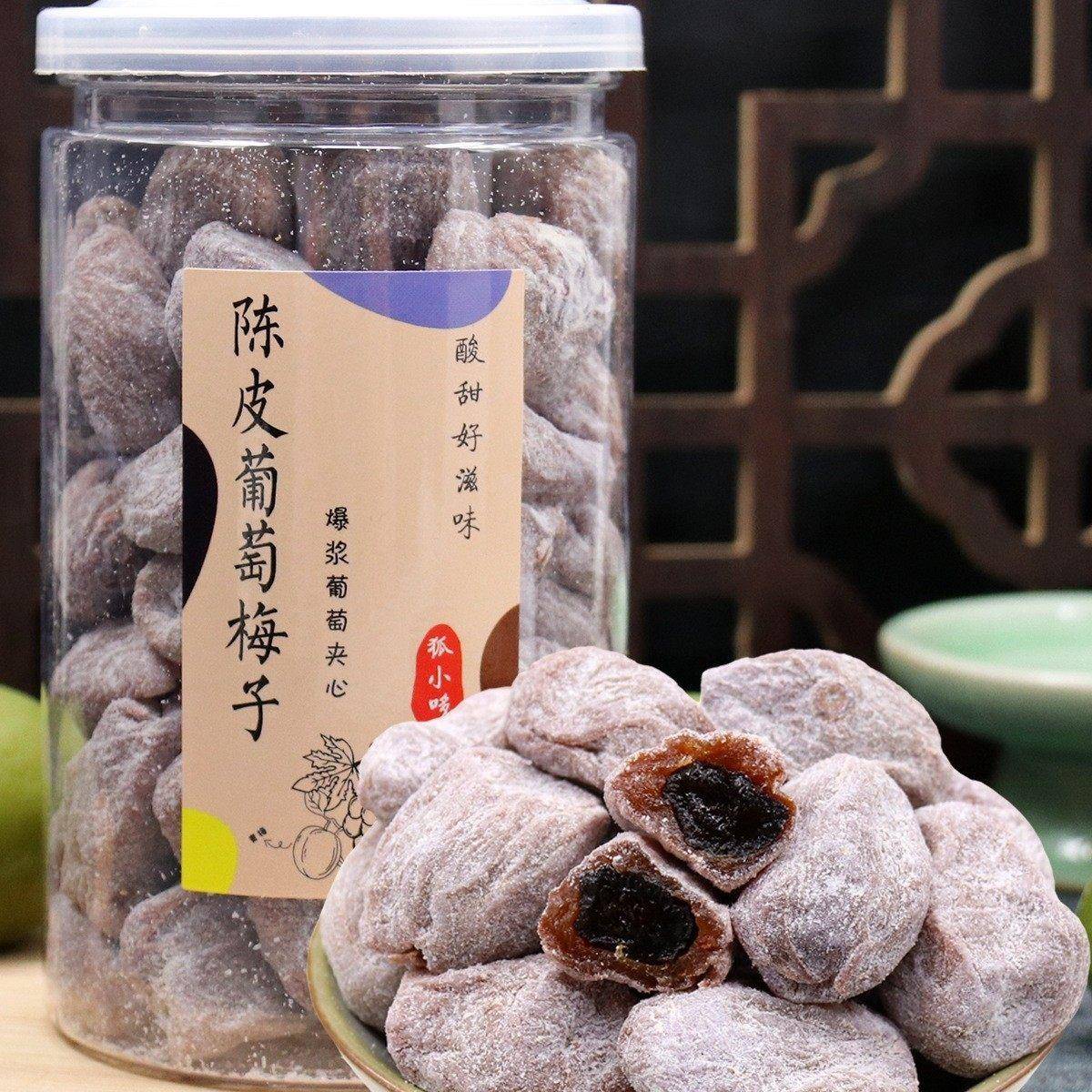 正宗陈皮葡萄梅子青梅抱葡萄干爆浆夹心无核梅饼蜜饯酸甜网红零食