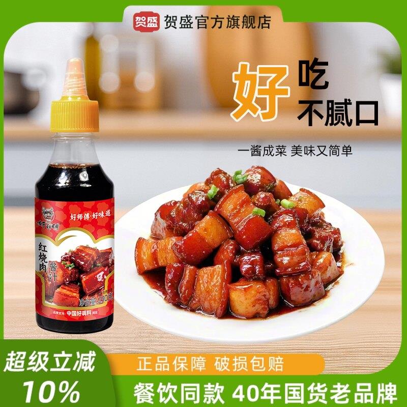 卤肉酱汁好师傅红烧肉酱汁230g红烧肉红烧排骨红烧菜卤肉调味