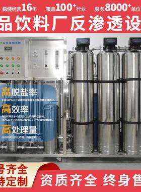 食品饮料厂纯化水设备工业净水机大型净水器设备商用