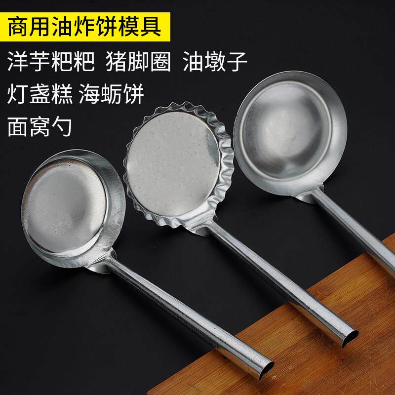 油墩子模具面窝煎饼油炸萝卜丝饼洋芋粑粑土豆猪脚圈灯盏糕饼工具