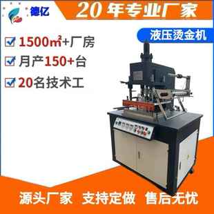 压痕机 烫木头烫金机 热销供应平300液压烫金机 烫皮革烫金机