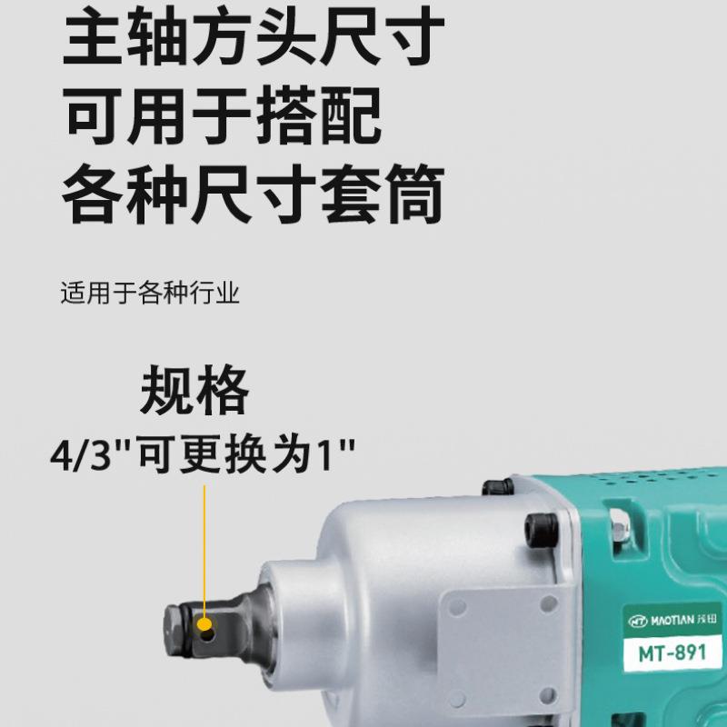 茂田891气动扳手小风炮大扭力1寸四分之三工业级汽修重型冲击扳手
