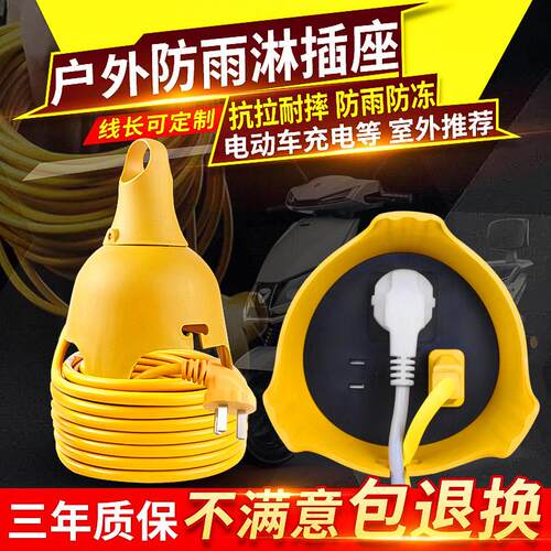 电动车电瓶车延长线户外充电防水