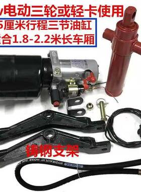 电动燃油汽柴油三轮轻卡改装液压自卸翻斗12V24V48V60V72V