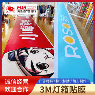 户外广告布贴膜灯箱艾利灯箱布贴膜公司招牌门头招牌