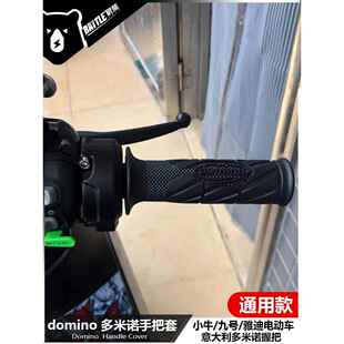9号通用握把盖改装 配件 意大利多米诺车把橡胶盖特立独行Uqi
