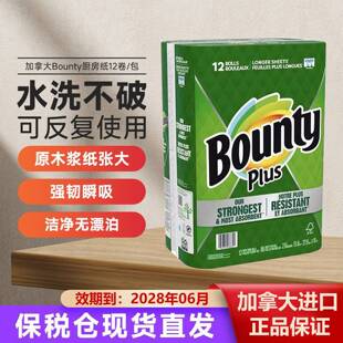 官方旗舰店食品级正品厨房专用纸巾吸油吸水加拿大Bounty帮庭干湿