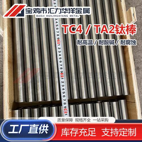 TC4钛合金棒 化工用机械加工用TA2钛棒 规格多 发货快