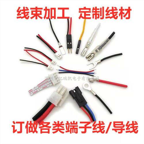 线束加工端子线个性线材XH2.54/PH2.0/ZH1.5/MX1.25/SH1.0间距