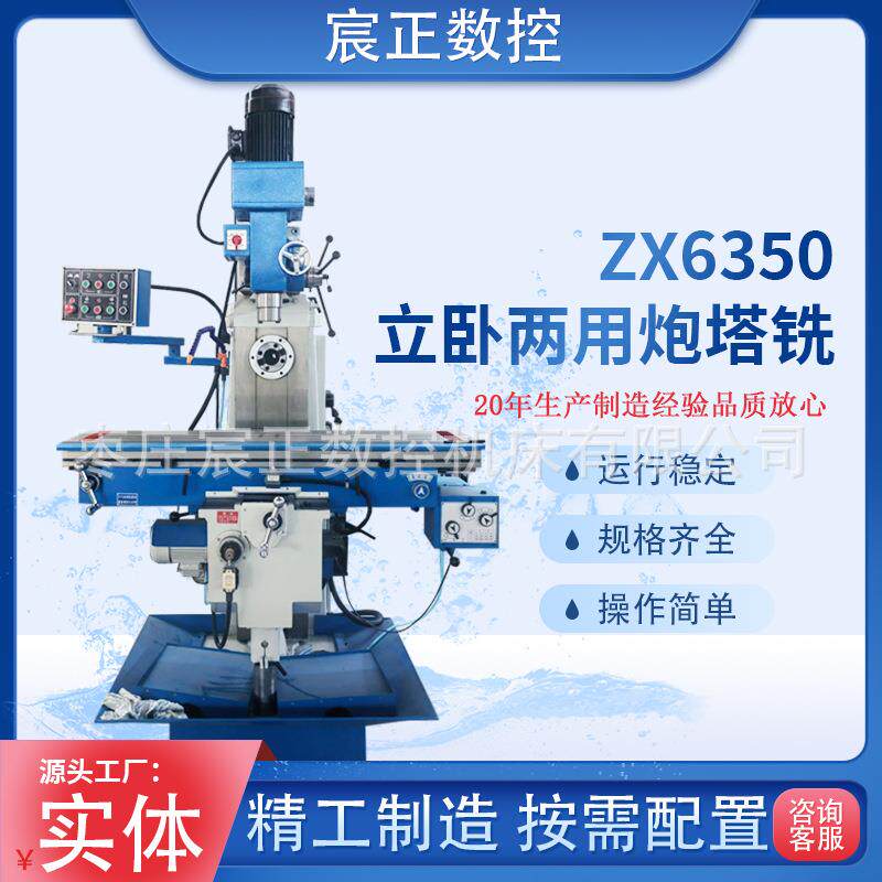 生产厂家供应ZX650A/650C/D立卧两用自动走刀高速稳定炮塔铣床