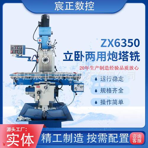 生产厂家供应ZX6350A/6350C/D立卧两用自动走刀高速稳定炮塔铣床