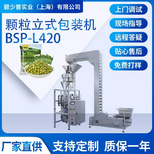 立式颗粒豌豆大豆蚕豆红豆黄豆花椒食品大包装小包装自动包装机