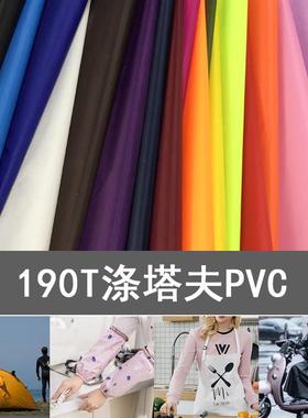厂家轻薄190Tpvc防水雨衣面料围裙布料套袖宠物服装雨衣布
