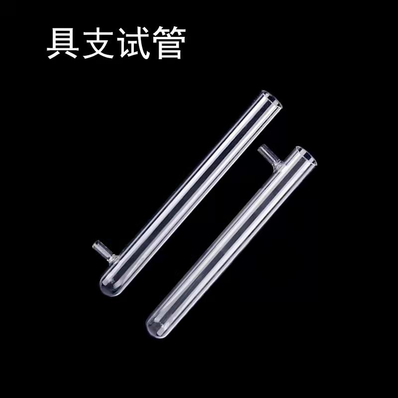 底部具支试管15*150 18*180 20*200mm 下具支玻璃试管耐高温试管