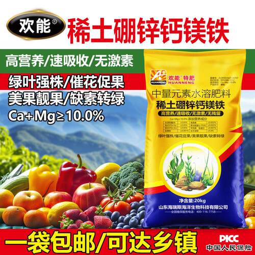 稀土钙镁硼锌铁中微量元素水溶肥料覆合肥生根壮苗有机颗粒肥正品