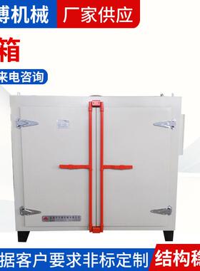 工业电热恒温烘箱热风循环干燥箱鼓风烤箱烘干箱温度均匀
