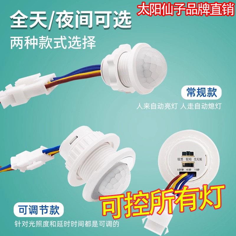 红外线人体感应器开关220v延时光控开关可调小头模块嵌暗装吸顶式