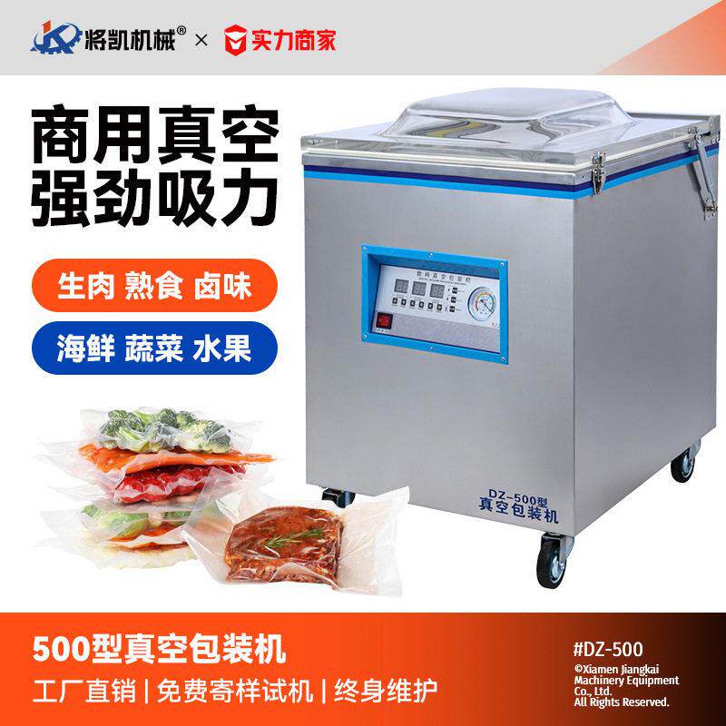 洲达500型工业泵立式真空机食品熟食鸡爪干湿两用真空包装机