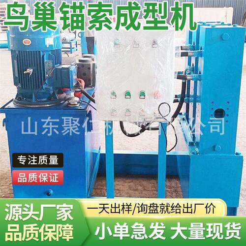 鸟巢锚索成型机全自动锚索成型机锚固力强MSJ700鸟巢锚索成型机