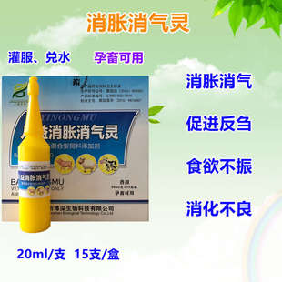 兽用猪牛羊消气灵消气消胀灵食欲不振消化不良便秘胀气开胃健胃灵