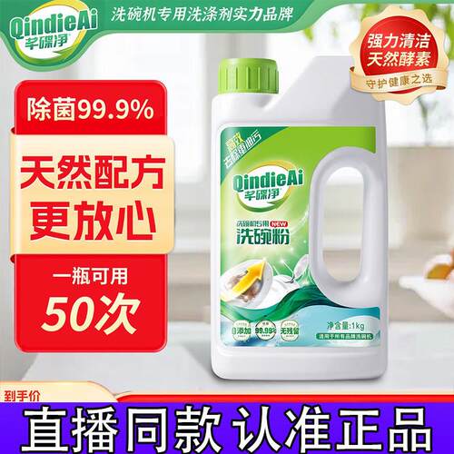 芊碟净洗碗机专用浓缩洗碗粉酵素配方去油去污污家庭洗碗机通用d2
