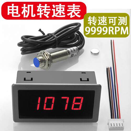 4位LED数字显示直流转速表电机马达测速仪配霍尔传感器磁铁红色