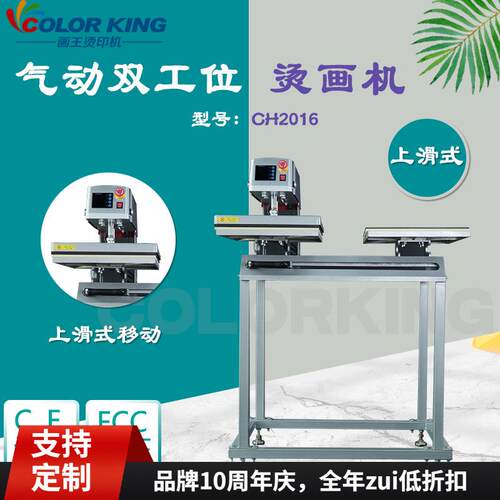 画王烫印机上滑款双工位气动热转印机CH2106 38*38cm白墨烫画机