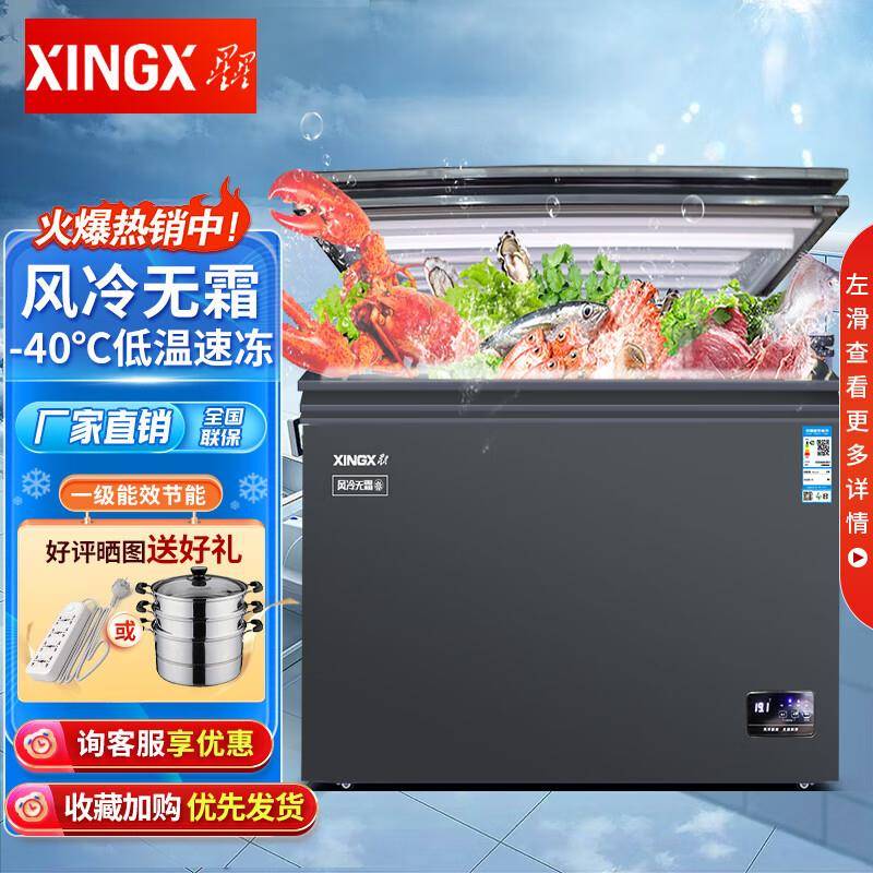 星星-40度卧式商用低温冰柜风冷无霜冷藏饺子冰箱海鲜冷冻急冻柜