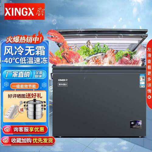 星星-40度卧式商用低温冰柜风冷无霜冷藏饺子冰箱海鲜冷冻急冻柜