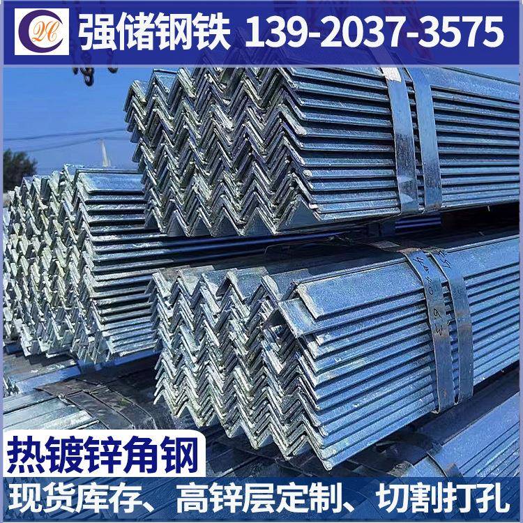 现货销售热镀锌角钢Q235B热镀锌角钢5#镀锌角钢/可切割冲孔角铁