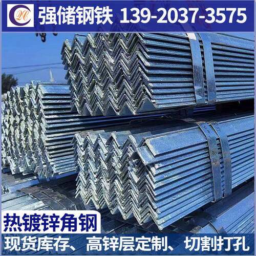 现货销售热镀锌角钢Q235B热镀锌角钢5#镀锌角钢/可切割冲孔角铁