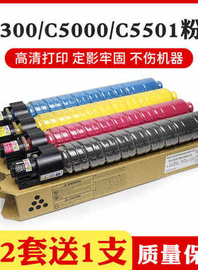 适用理光MP C3300 C3501 C5000 C5501碳粉MPC3001 C4501C2800C350