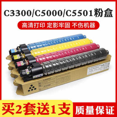 适用理光MP C3300 C3501 C5000 C5501碳粉MPC3001 C4501C2800C350