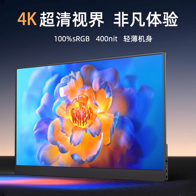 eimio 4k便携显示器17.3寸switch便携显示屏电脑副屏笔记本拓展屏