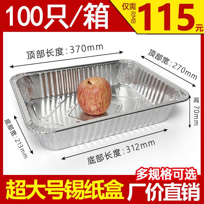 烤鱼打包盒外送可加热锡纸盒烧烤一次性超大锡箔纸盒盘长方形商用