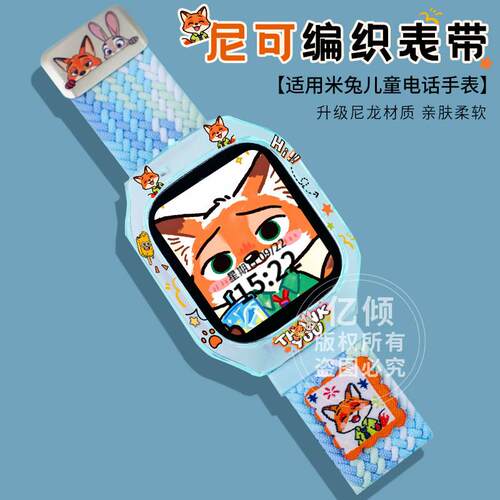 【疯狂动物城】适用小米米兔儿童电话手表7/7x表带7A/c7a编织腕带