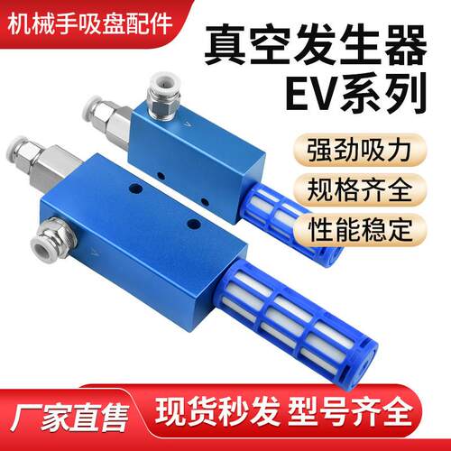 工业气动真空产生器EV10 15 20 25 30R负压大吸力大流量真空阀